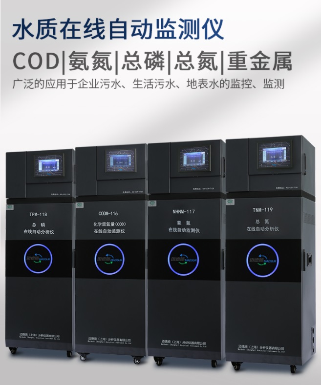 1655191895658860.jpg 水質在線自動監測儀.jpg