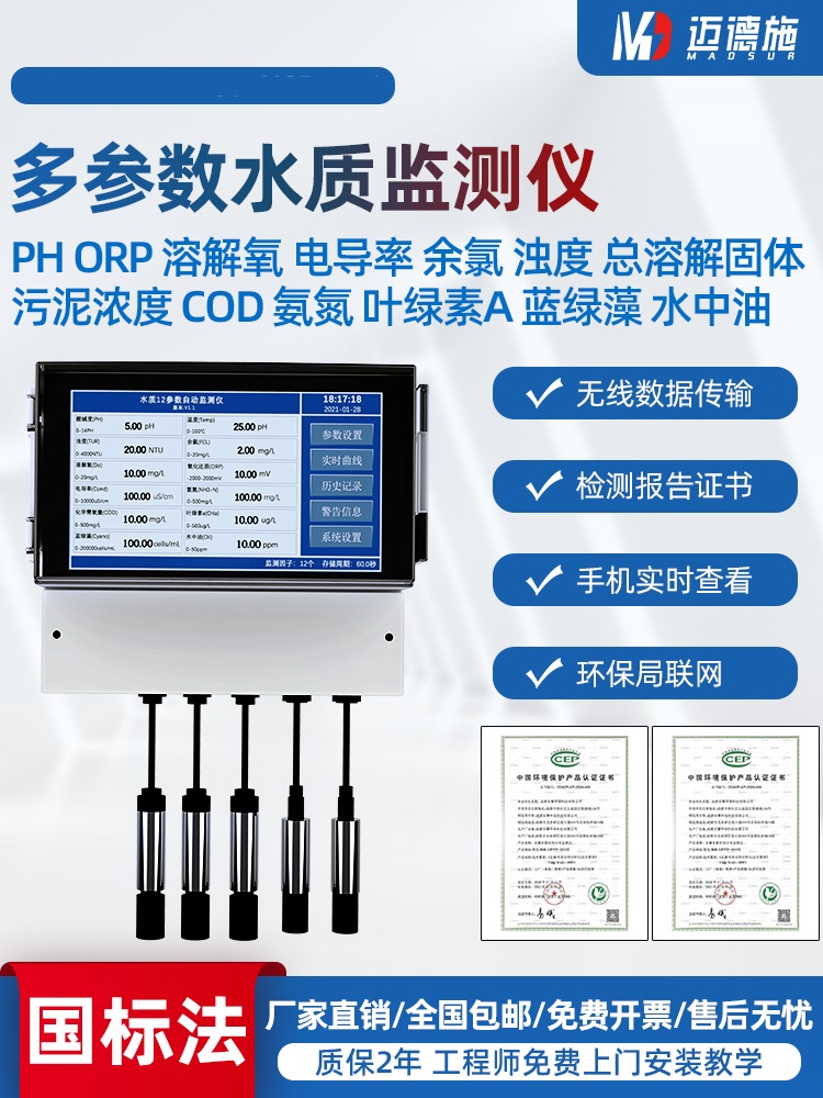 1663830339828569.jpg 多參數(shù)水質(zhì)監(jiān)測儀.jpg