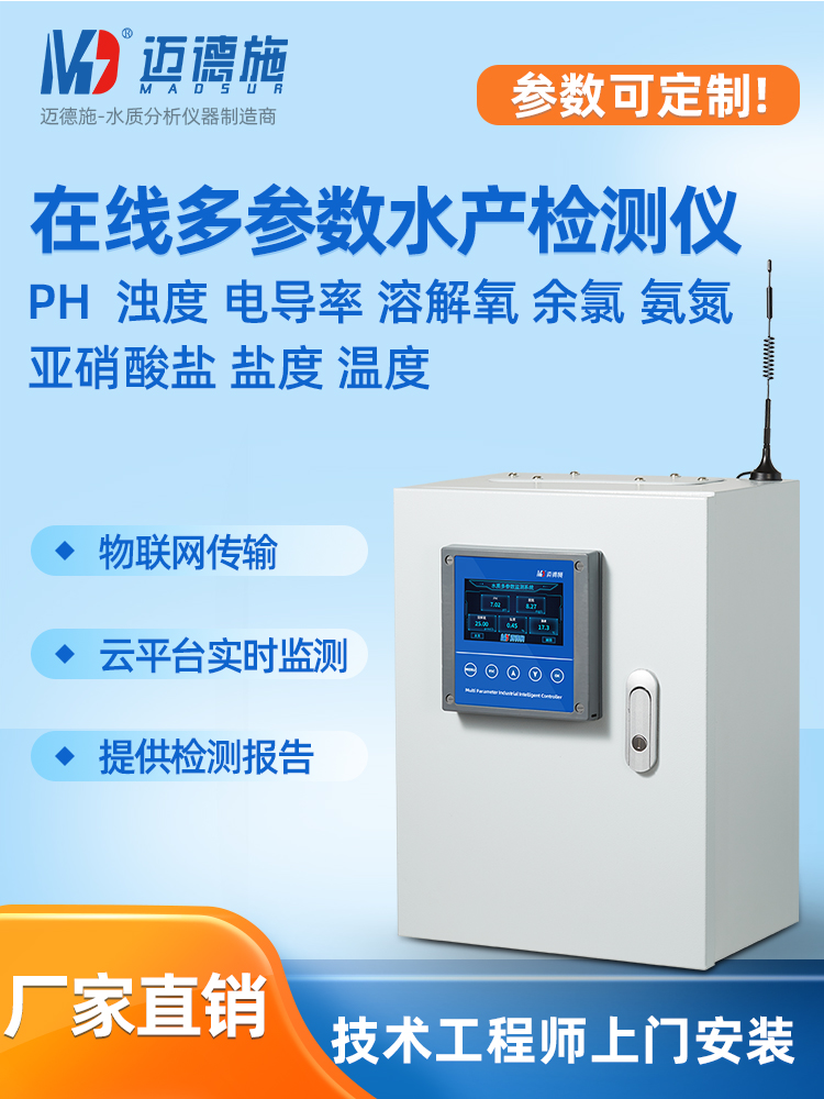 1675496887187839.jpg 多參數(shù)水產(chǎn)檢測儀.jpg